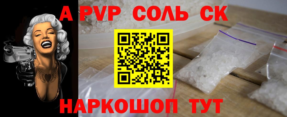 Альфа ПВП кристаллы Саранск
