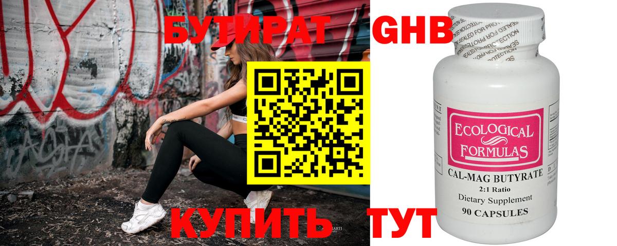 Бутират 1.4BDO  Вход с VPN  Саранск 