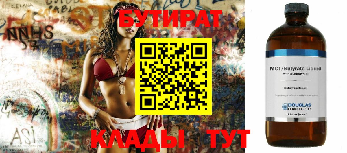 Бутират 1.4BDO Саранск
