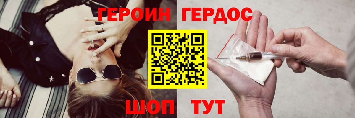 Саранск  ГЕРОИН  Вход с VPN  Героин герыч 