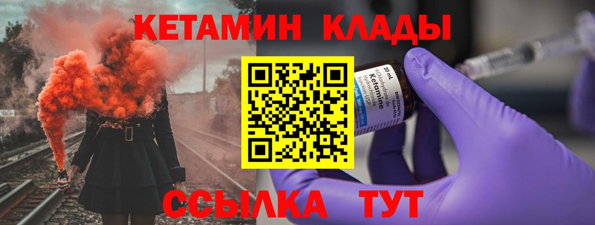 КЕТАМИН VHQ  Вход с VPN  Кетамин VHQ  Саранск 