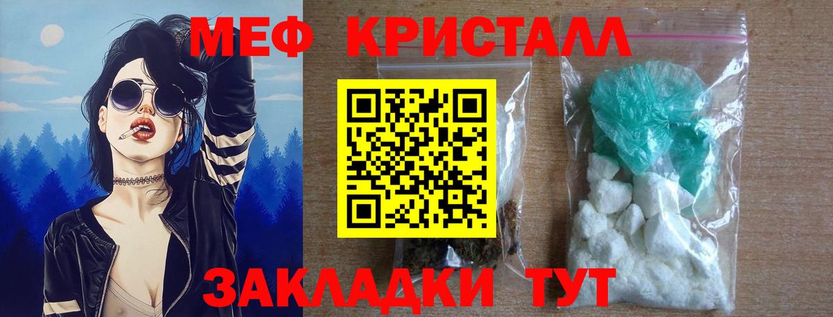 МЕФ VHQ  купить закладку  МЯУ-МЯУ  Саранск  Мефедрон кристаллы  Вход с VPN 
